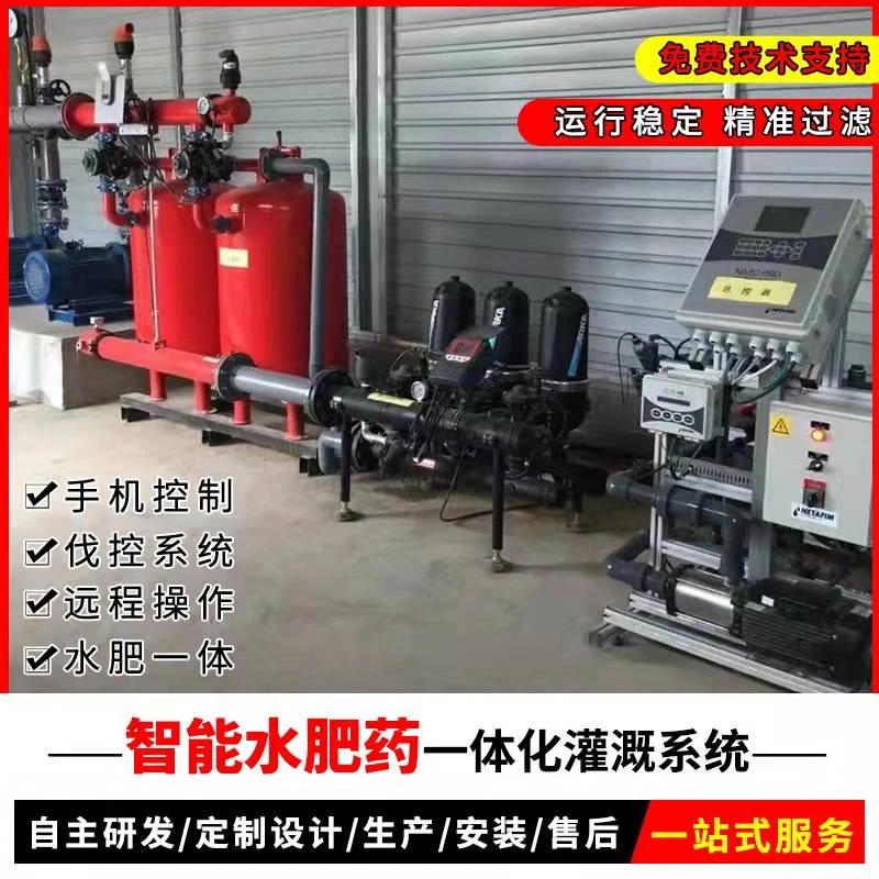 全自动水肥一体机智能施肥机农用滴灌设备果园自动打药微喷注肥器