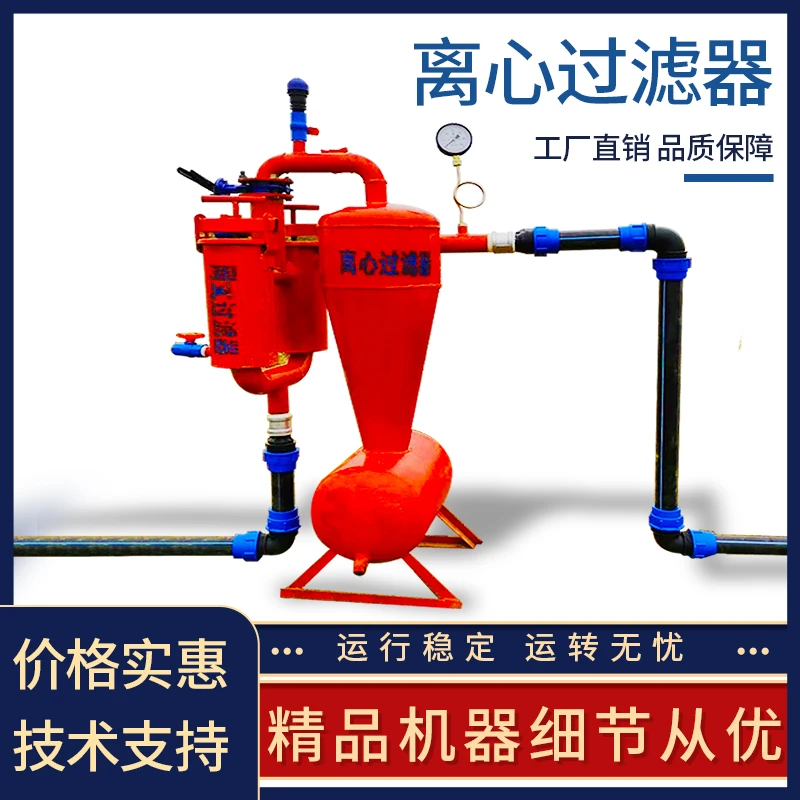 离心过滤器滴灌网式过滤器沉沙罐水肥一体机施肥神器打农药搅拌器