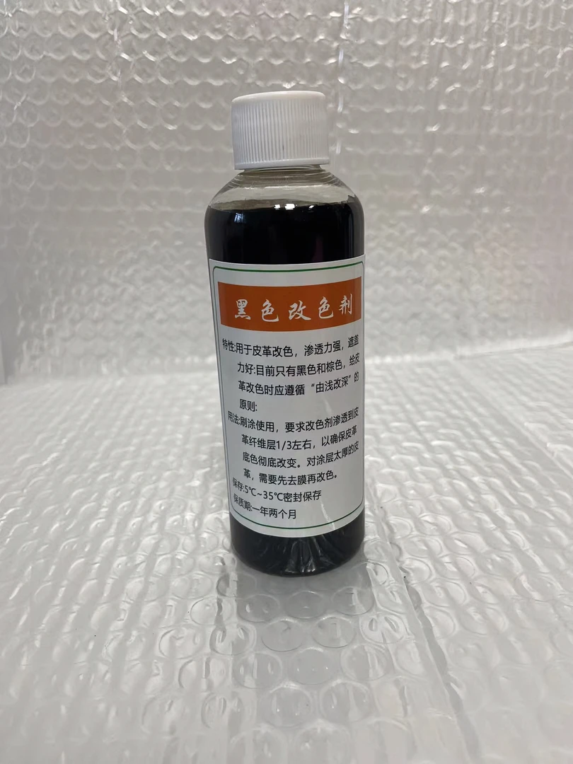 黑色皮衣改色剂渗透涂层
