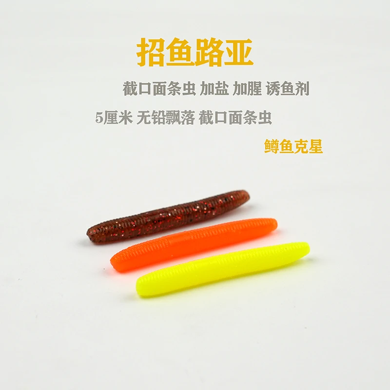 招鱼短面条虫5厘米路亚软饵黑坑鳟鱼鲈鱼棒棒虫微物无铅飘落假饵