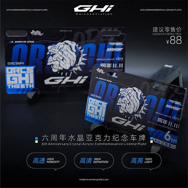 GHI机物社 六周年亚克力六周年装饰车牌