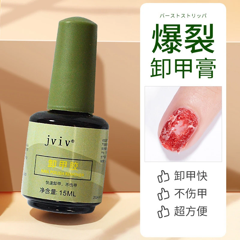 懒人卸甲膏快速卸除不伤甲爆裂卸甲胶美甲专用大容量指甲油解胶剂