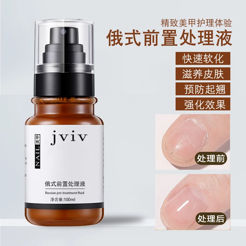 美甲俄式前置处理液打磨头辅助液喷雾快速软化角质去死皮防起翘液