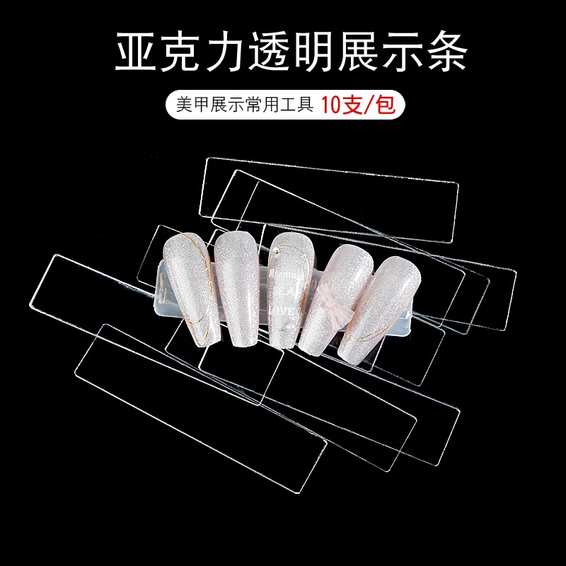 透明亚克力美甲展示条美甲打版甲片卡指甲样板无痕水晶双面胶片