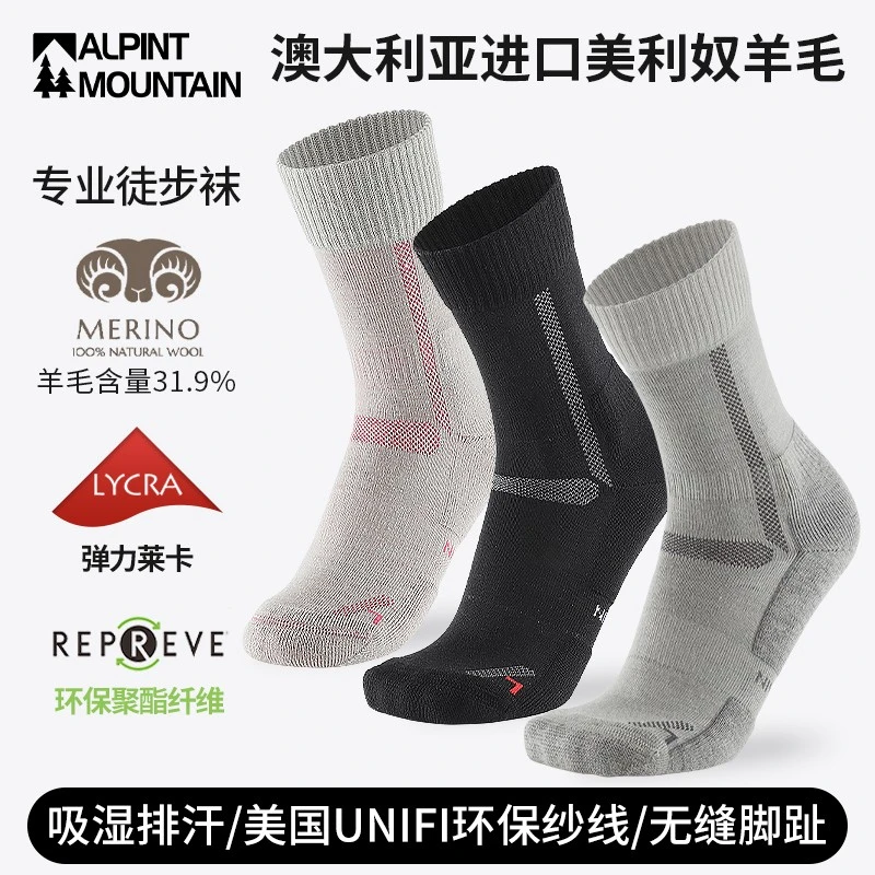埃尔蒙特美利奴羊毛袜吸湿排汗专业徒步袜登山袜户外袜运动美丽诺