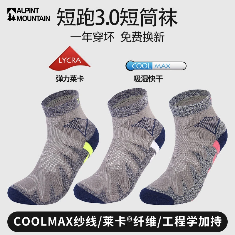 埃尔蒙特马拉松跑步袜男士运动袜女CoolMax透气短袜登山袜徒步袜