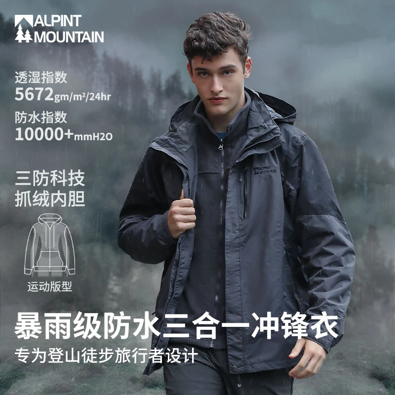 埃尔蒙特暴雨级防水保暖透气加厚冲锋衣三合一男款防风御寒外套女