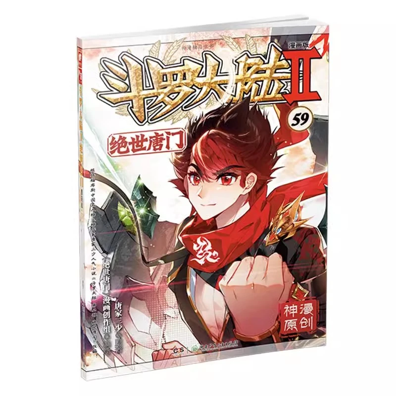 斗罗大陆2绝世唐门漫画版59 唐家三少原著改编 畅销原创漫画书籍