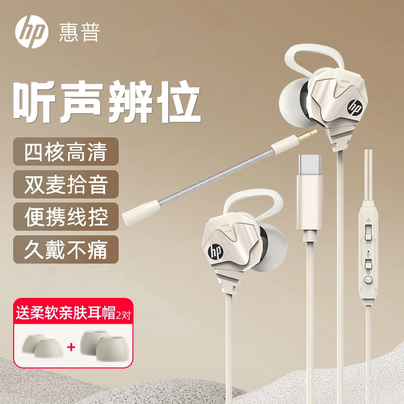 HP/惠普游戏耳机入耳式游戏耳机有线高音质吃鸡神器通用降噪带麦