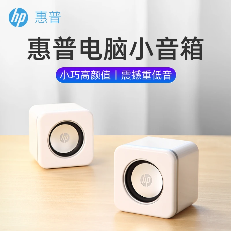 HP/惠普【热销】音响专用电脑台式迷你有线游戏重低音扬声器家用