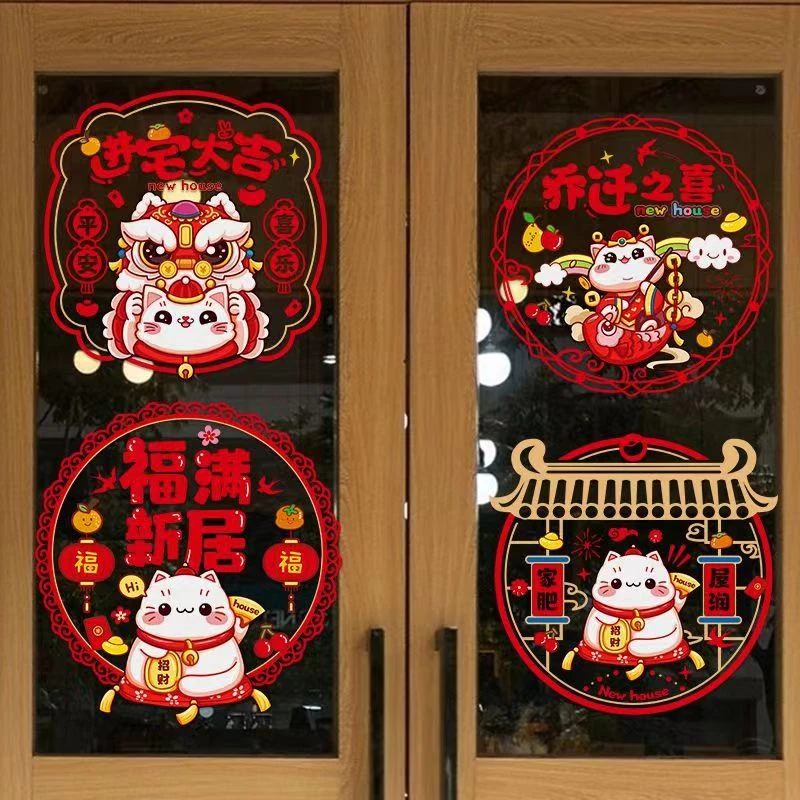 乔迁之喜装饰窗花静电贴新居剪纸福字窗贴门贴玻璃贴必备用品大全