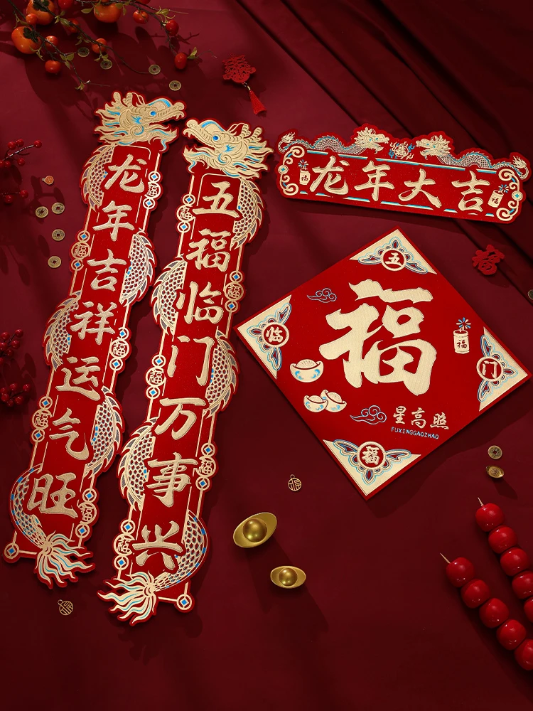 过年新春大门联磨砂磁吸龙春联新款龙年春节入户门贴新年对联2024