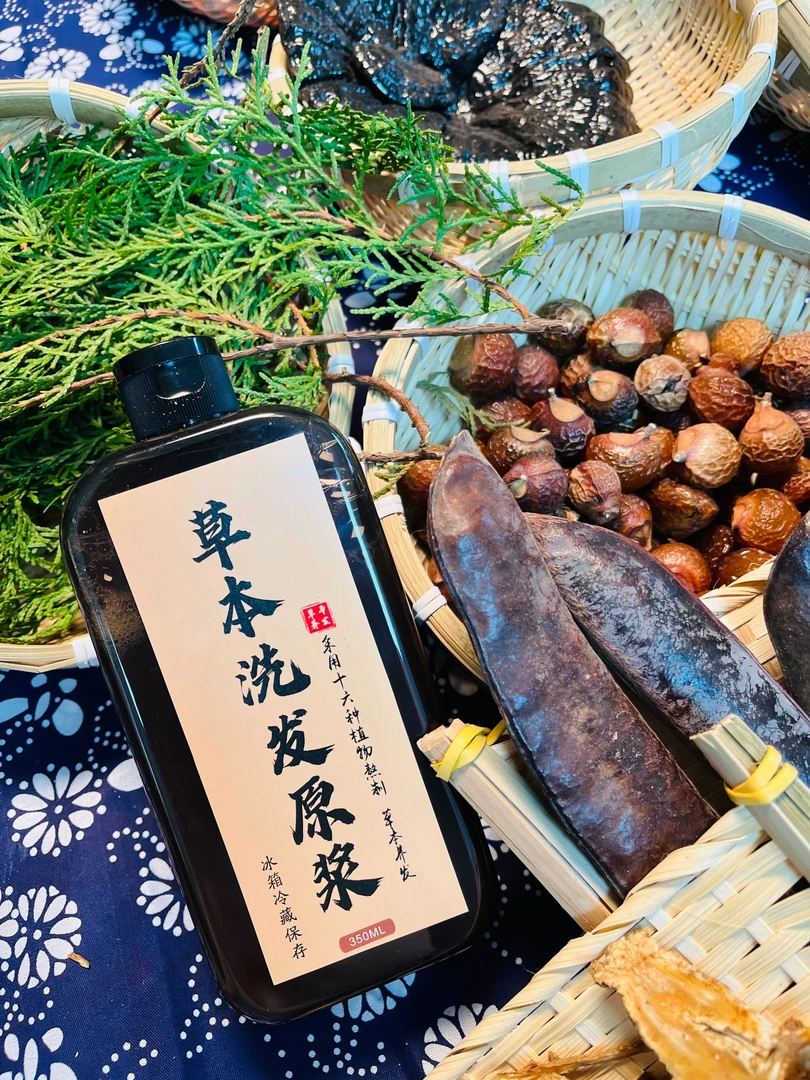 汉茉清草本养发家用洗发原浆止痒去屑控油养护头皮环境手工熬煮