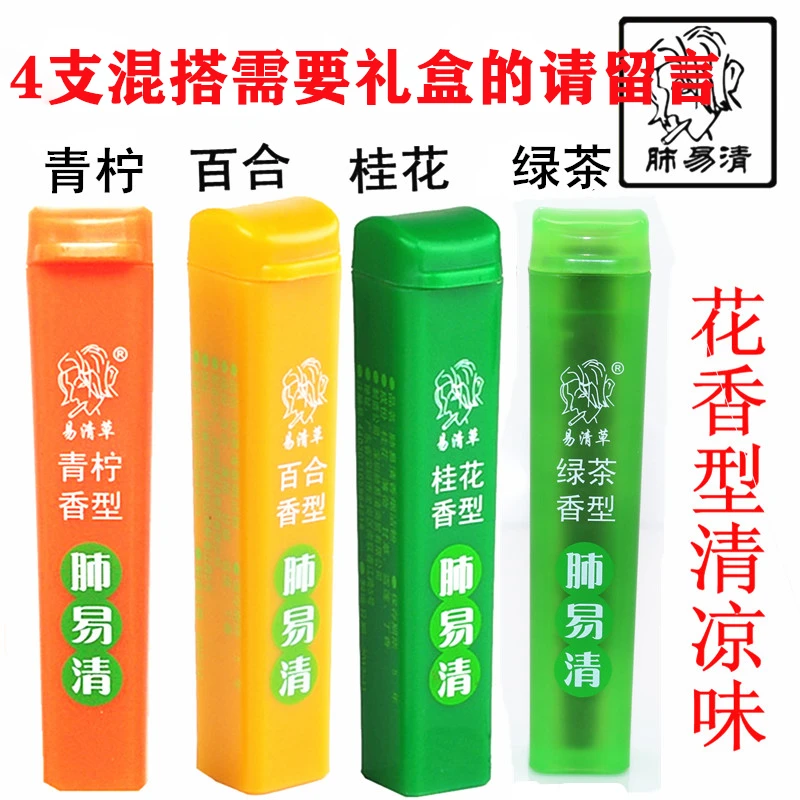易清草肺易清沾粉易清草系列薄荷清凉天然藏香沾4支装