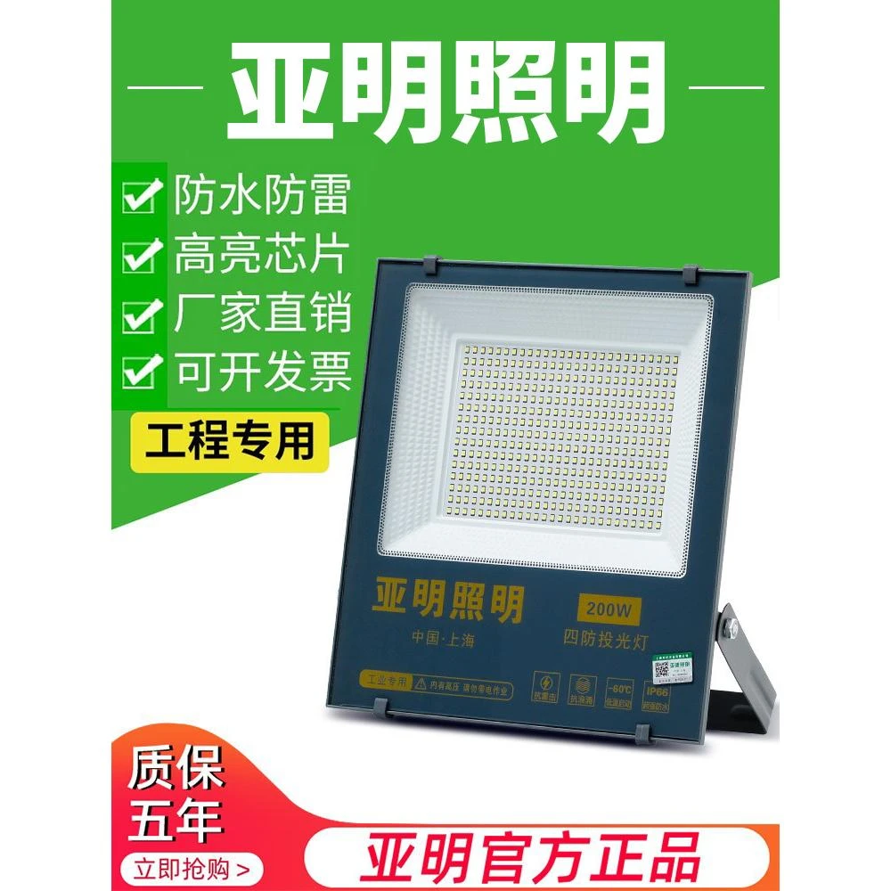 亚明照明led投光灯高亮室内庭院灯新农村防水超亮家用户外路灯