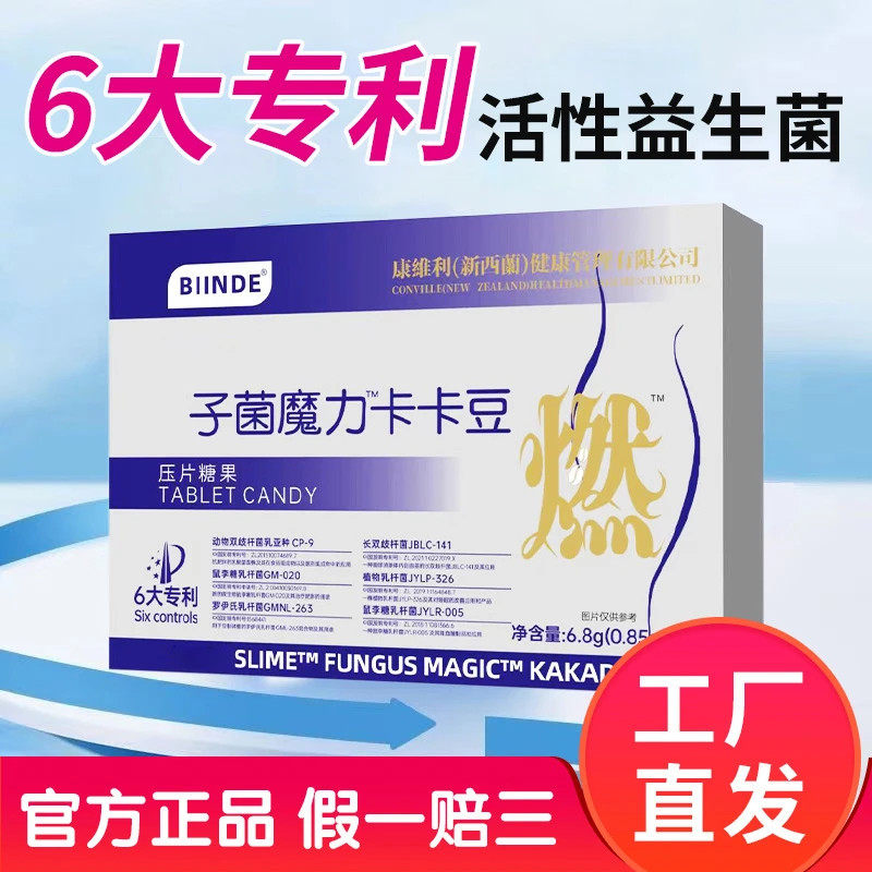 BIINDE魔力卡卡豆添加活性益生菌健康产品压片糖果