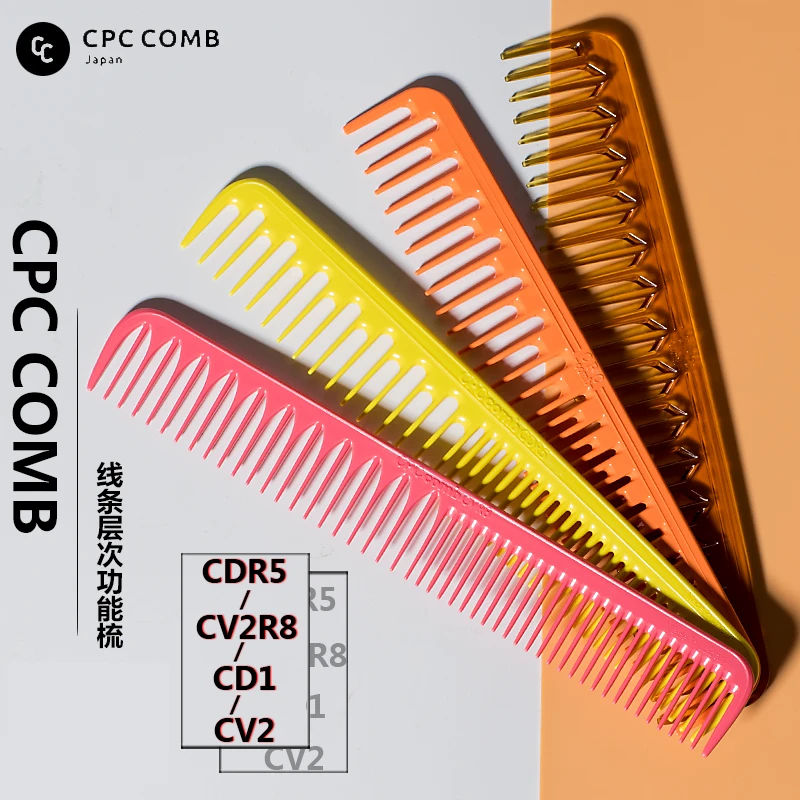 日本CPC日系纹理裁剪CDR5宽齿CV2快速修饰束状CV2R8剪发CD1 梳子