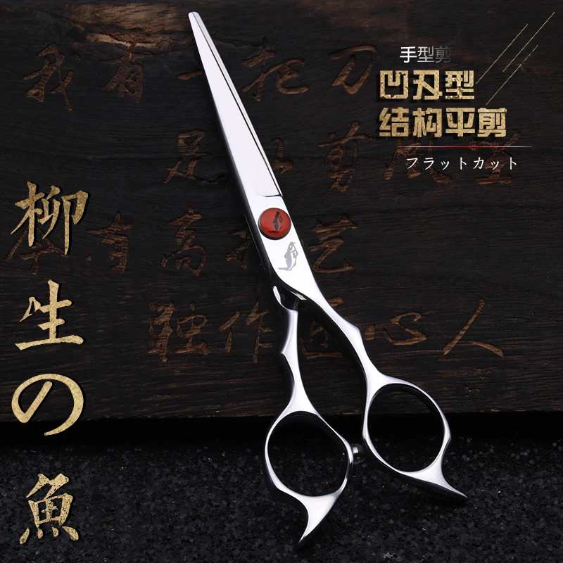 柳生鱼日式高碳钢美发剪刀干湿通用剑型综合裁剪理发专用结构平剪