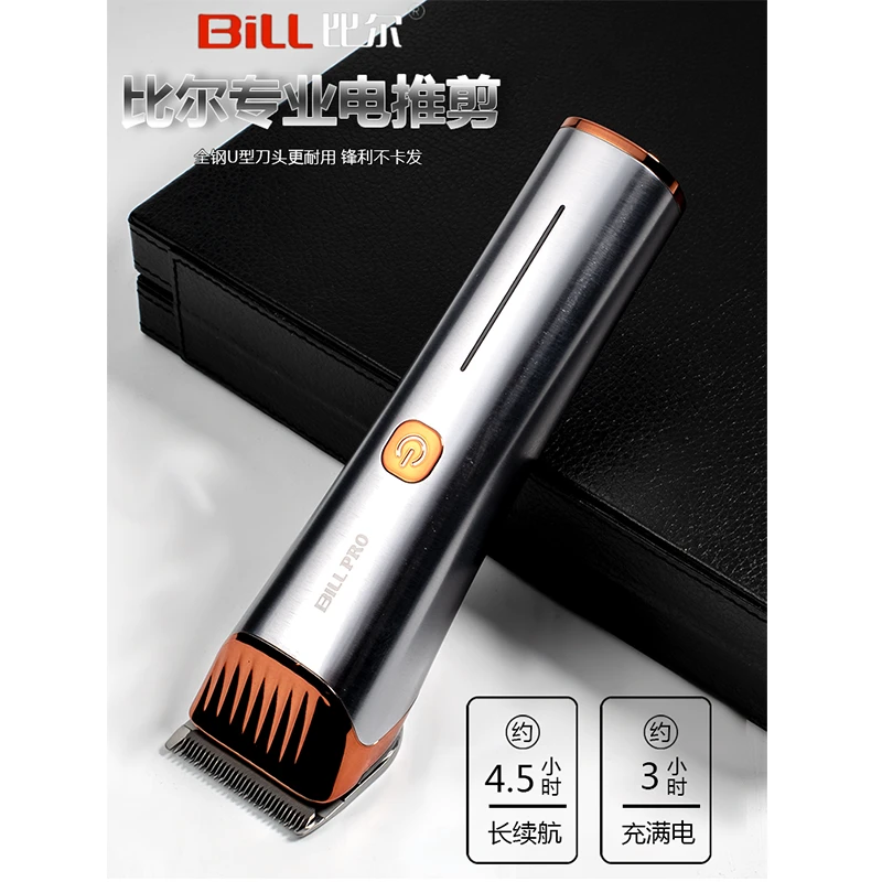 比尔870金属拉丝机身电动专业美发智能充电式理发器电推剪剃头刀