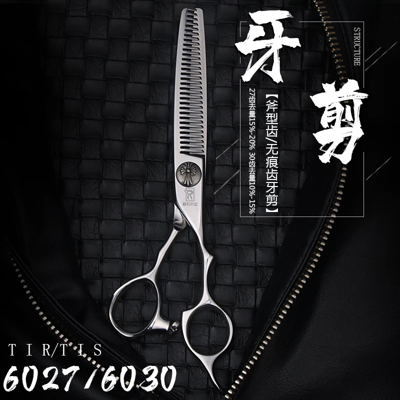 台湾原装研刃TIS-6030の社克罗心双轴承理发剪刀女发无痕打薄调理