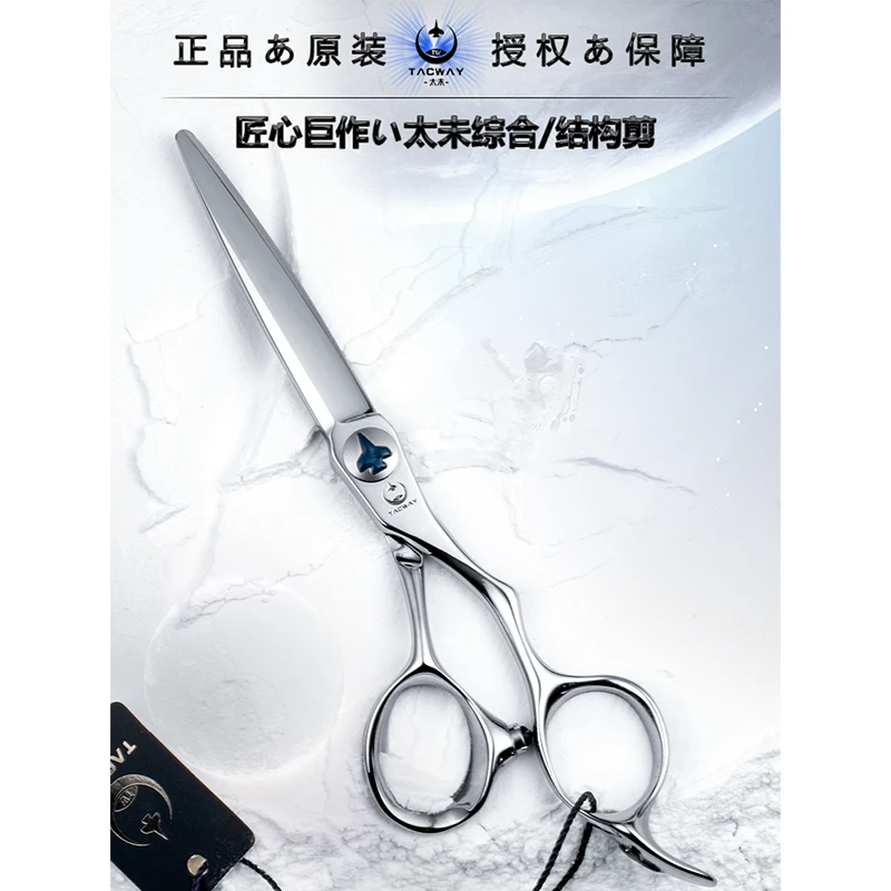 TACWAY太未美发剪星际系列理发师专用理发剪刀综合剪徒手剪结构剪