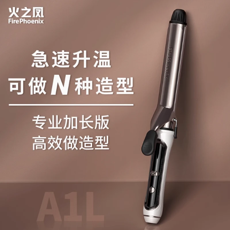 火之凤卷发棒A1L大卷发廊专用电卷棒理发店加长内扣刘海水波纹