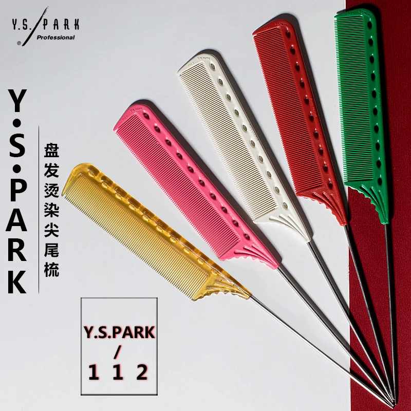 日本原装正品YSPARK剪发梳YS112尖尾梳美发烫染理发打毛卷杠梳子