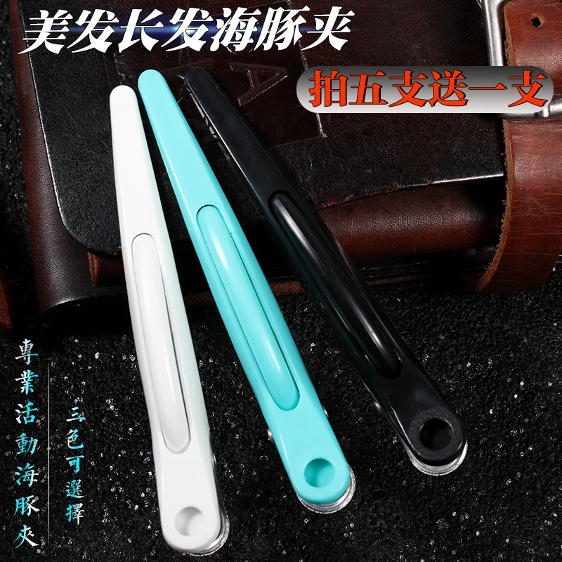 日本理发店美发长嘴夹鳄鱼夹发廊无痕夹子海豚夹刘海夹鲨鱼分区夹