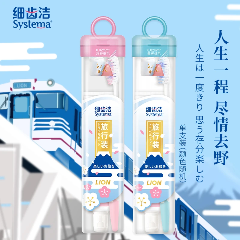 LION/狮王细齿洁口腔护理旅行装弹力super软毛牙刷樱花牙膏便携装