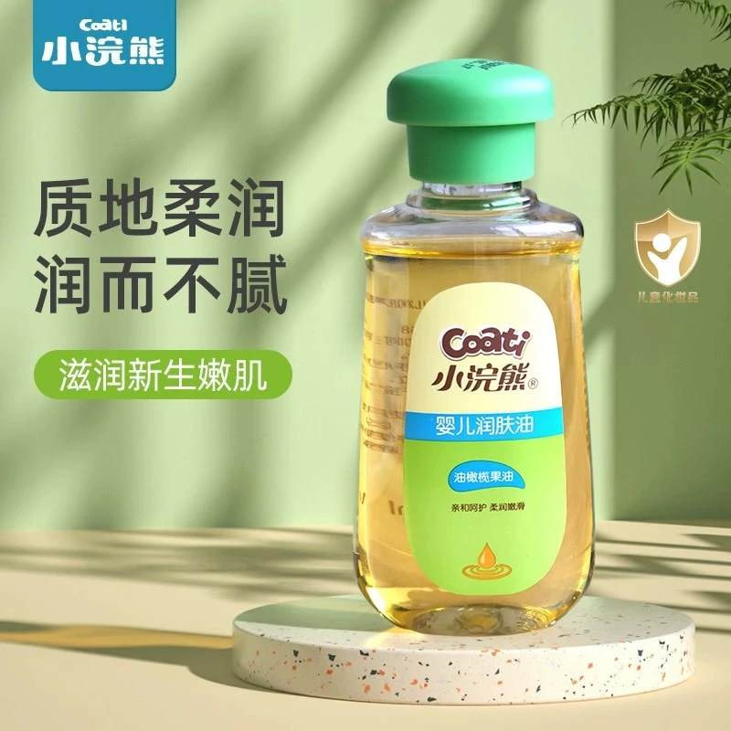 小浣熊婴儿抚触油橄榄油宝宝润肤油专用按摩油新生护肤身体头垢茶