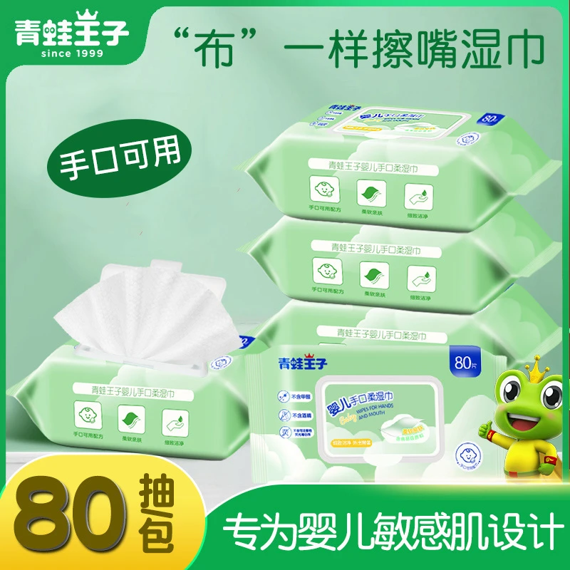 青蛙王子婴儿湿巾大包装家用新生便携宝宝手口屁专用湿纸巾带盖