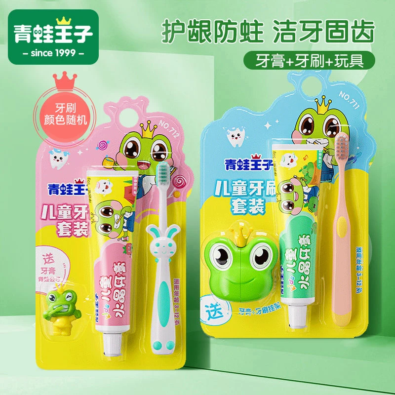 青蛙王子儿童牙膏3-6-12岁换牙期小孩子防蛀正品宝宝牙膏牙刷套装