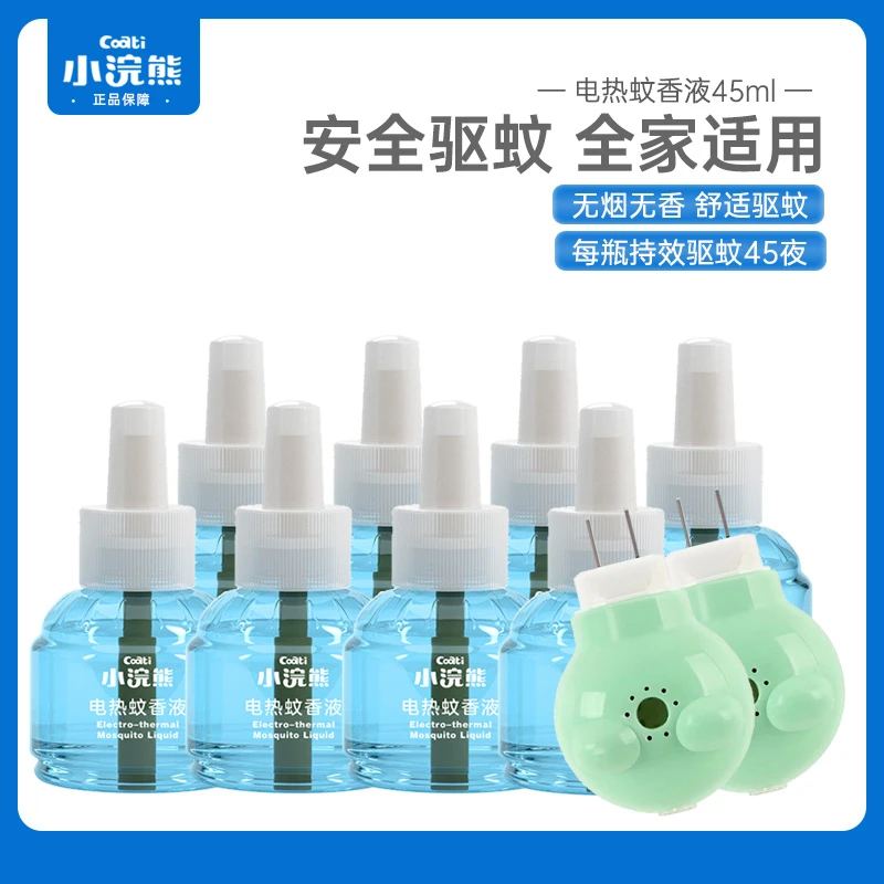 小浣熊电热蚊香液驱蚊水补充装插头插电式成人家用加热器蚊香