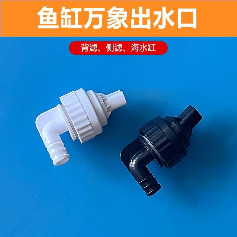 鱼缸出水口配件万象旋转喷嘴侧滤背滤缸多功能出水嘴增氧海缸喷头