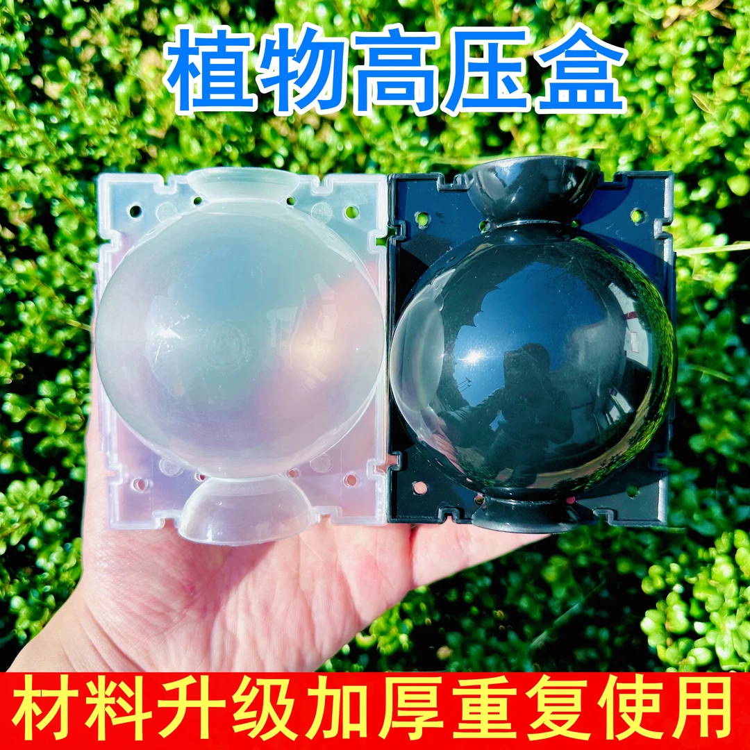 植物高压嫁接盒繁殖球生根包控根神器果树扦插育苗背枝园艺林透明