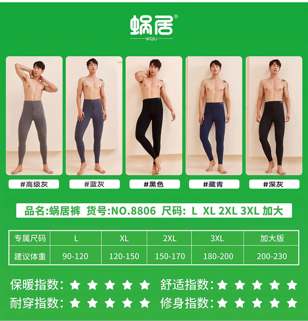 8806保暖锁温蜗居裤