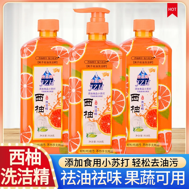 洁志海*高品质西柚祛油洗洁精918克*3瓶+1泵头去油污无残留家用