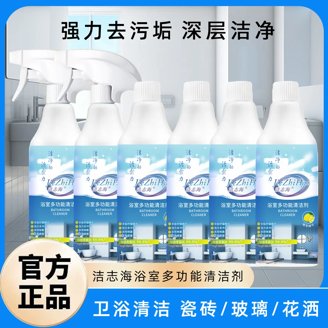 【三禾专属】浴室清洁剂泡沫型玻璃瓷面水龙头洗漱台500ml6瓶+2喷头