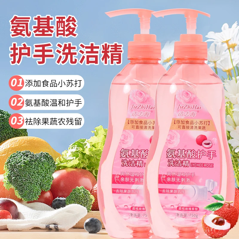 【拍一发四】氨基酸护手洗洁精750g*4瓶加赠1泵头玫瑰荔枝香去油