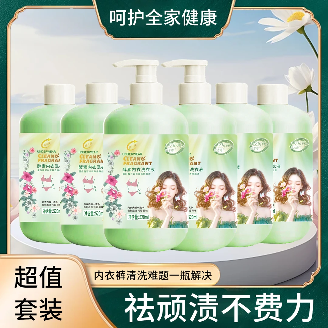 【拍1发6】到手6大瓶内衣清洗液持久留香去污去渍亲肤实用