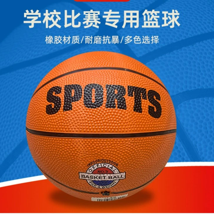 篮球初学者练习学校用球小学初中练习专用PU球好用标准球