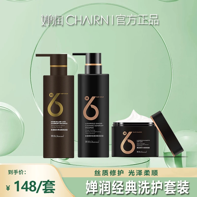 婵润氨基酸去屑洗发露修护滋养顺滑发膜生姜洗发水套装