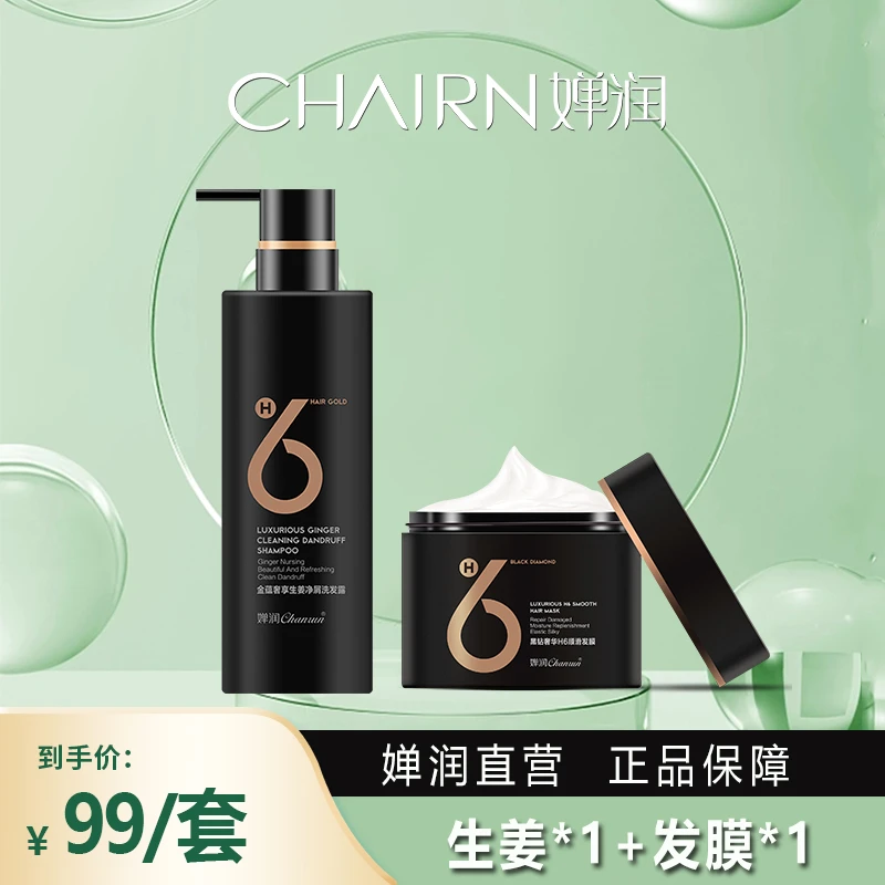 婵润氨基酸水养洗发露生姜洗发水修复毛燥顺滑发膜