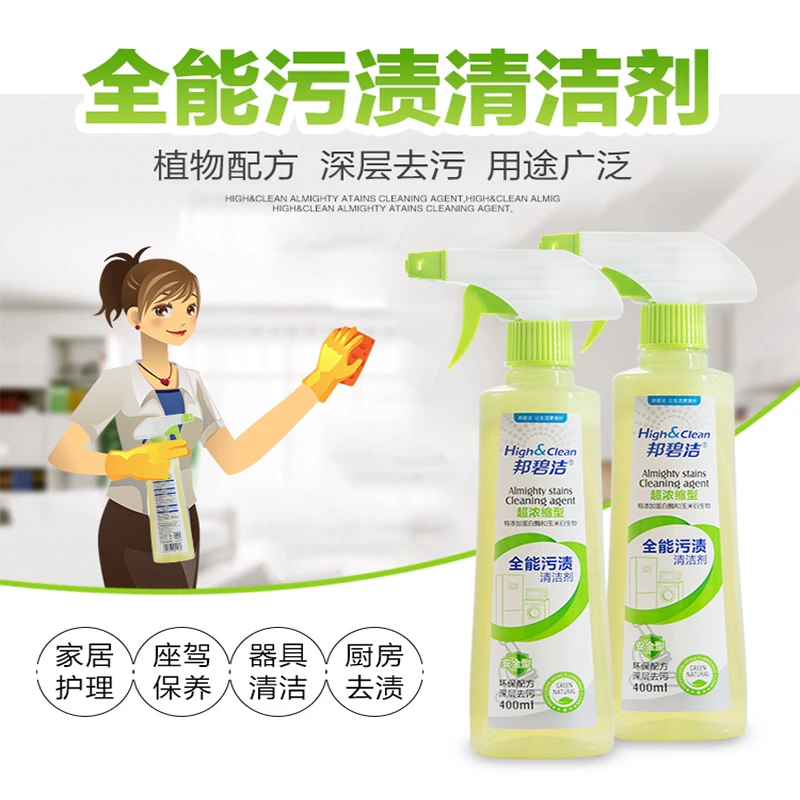 邦碧洁全能污渍清洁剂去污油烟机除垢水垢去渍多用途家用去油环保