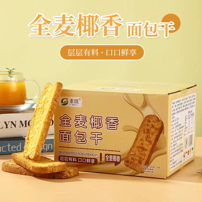 素既全麦椰香面包干休闲零食下午茶代餐早餐耶片面包干整箱包邮
