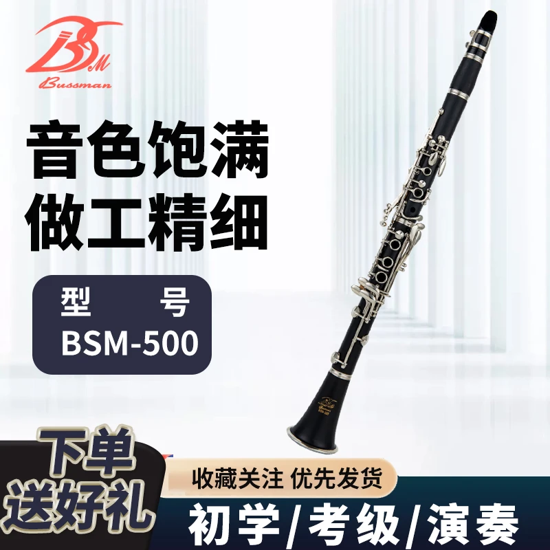 布斯曼BSM-500降B调单簧管适用初学儿童考级