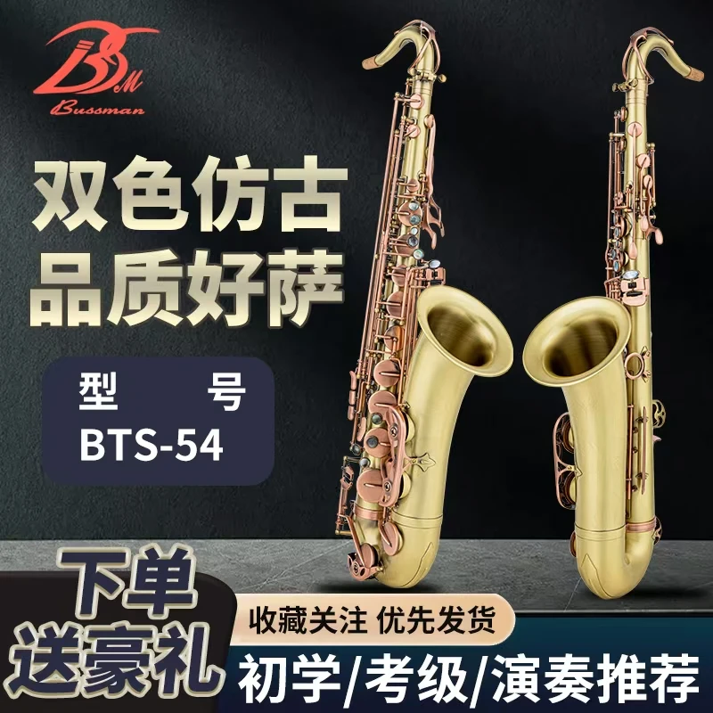 BUSSMAN布斯曼BTS-54降B调次中音萨克斯双色青仿古专业演奏款