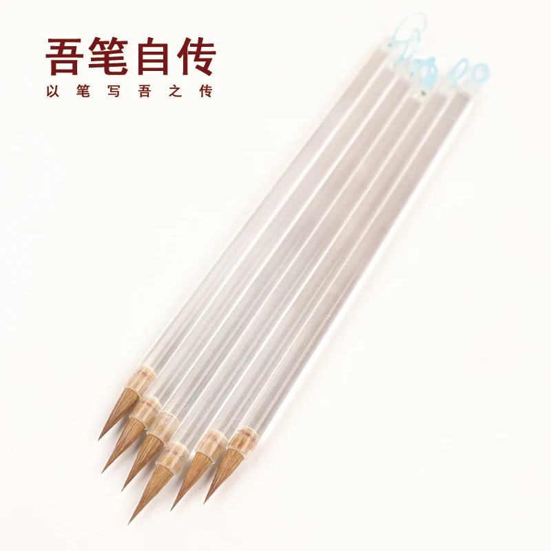 吾笔自传狼毫小楷毛笔钟王小楷体二王小楷毛笔书法国画瘦金专用笔
