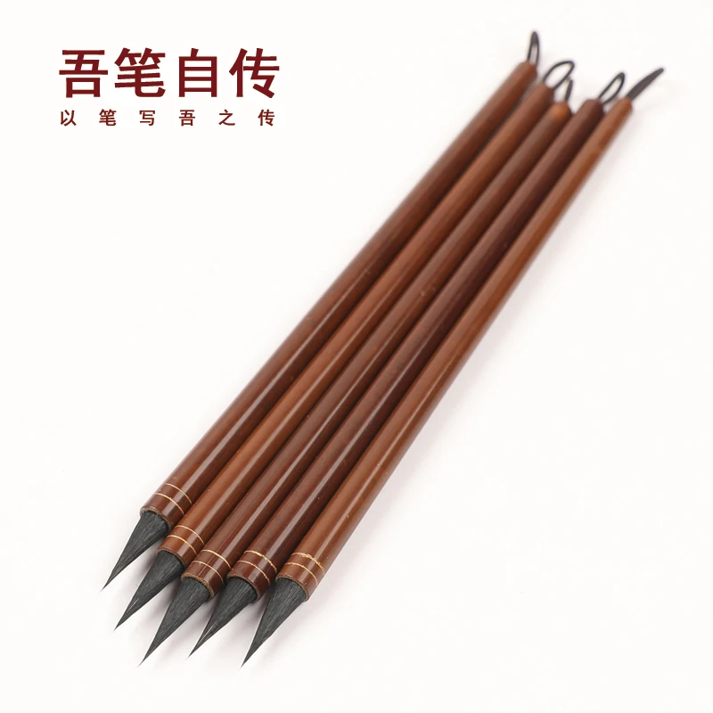 吾笔自传小楷黑山羊毛银狐笔瘦金体蝇头小楷二王兰亭序文征明专用