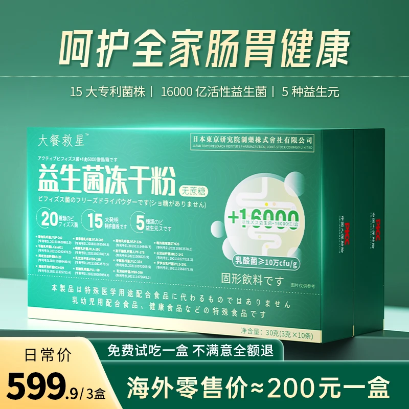 【宠粉福利】R2-5呵护肠胃16000亿益生菌家庭常备活菌30g/盒